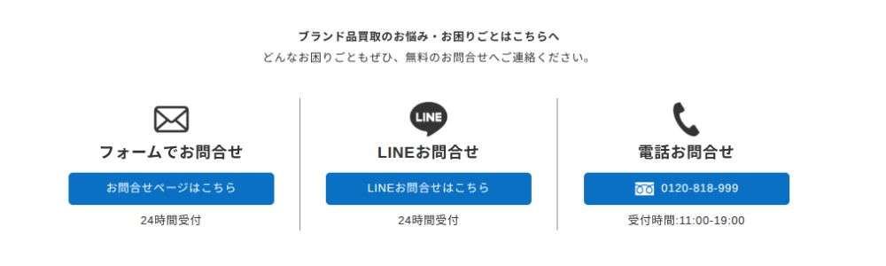 ボッテガヴェネタ買取おすすめの選び方｜7つの判断基準 基準⑦アフターフォローや相談窓口が充実しているか 画像
