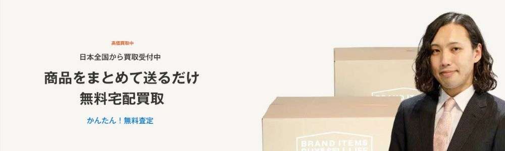 ボッテガヴェネタ買取でおすすめの方法｜3つの選択肢を徹底比較 宅配買取がおすすめな人の特徴 画像