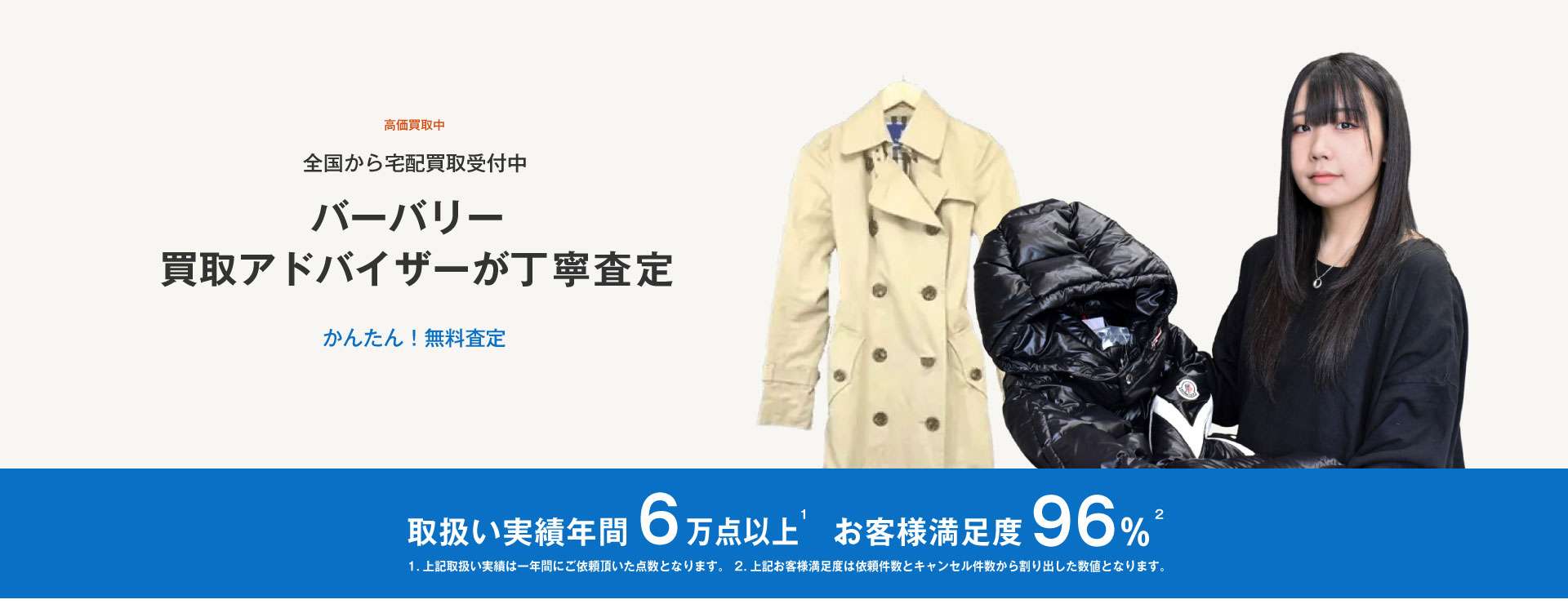 バーバリーブルーレーベル買取｜最新相場で無料査定【ブランド