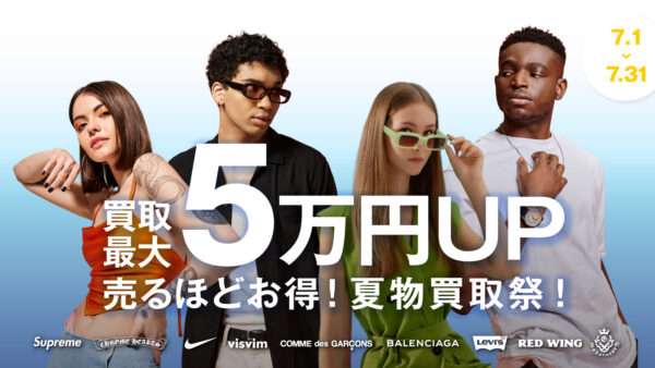6月1日～6月30日 総額100万円 山分け！大決算 買取キャンペーン！