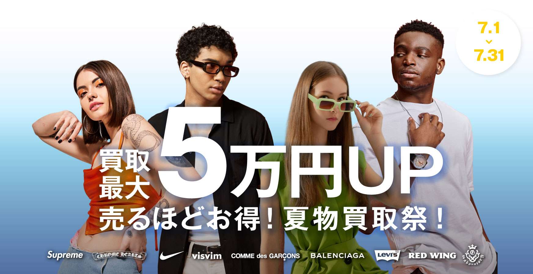 6月1日～6月30日 総額100万円 山分け！大決算 買取キャンペーン！-thumbnail