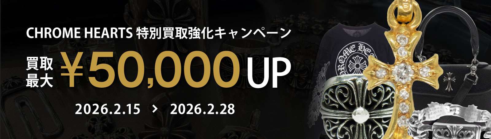 買取キャンペーンバナー