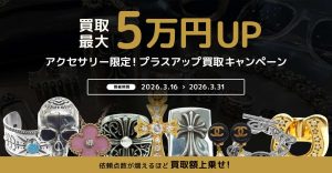 【最大5万円UP！】貴金属価格高騰中！アクセサリー限定プラスUP買取キャンペーン開催中✨-thumbnail
