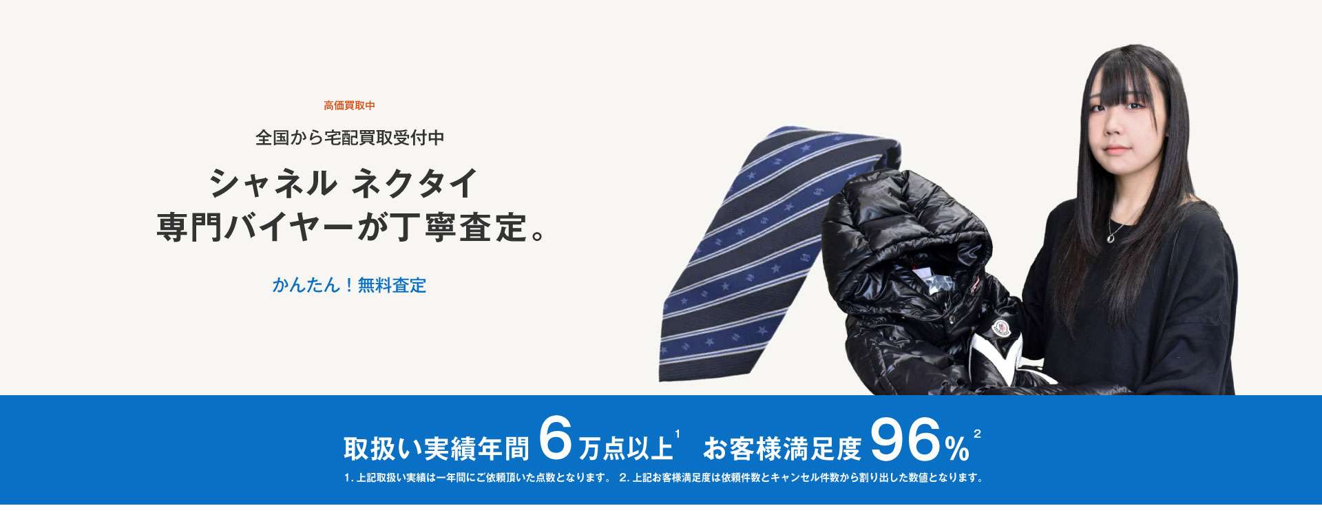 シャネル ネクタイの高価買取・査定【最新相場公開中