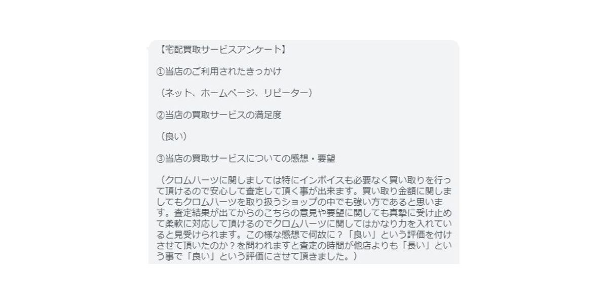 クロムハーツお客様の声アイキャッチ画像