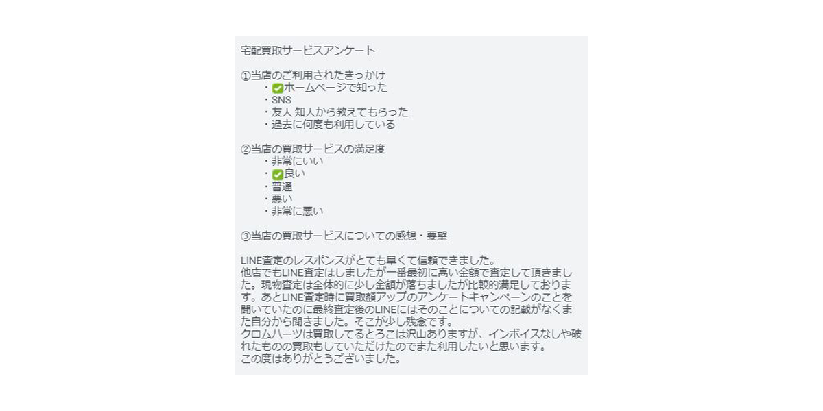 クロムハーツのバッグやベルトをお売り頂いたお客様の声｜ブランド買取専門店LIFE