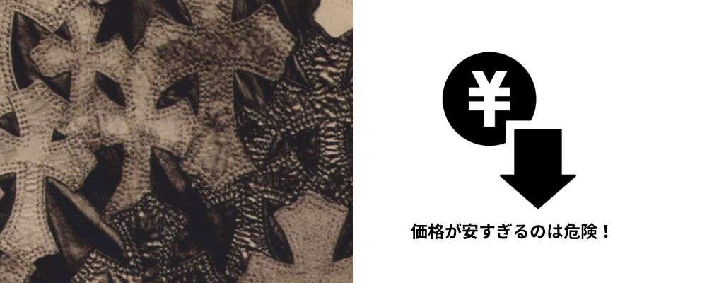 クロムハーツ①異常に安い商品には手を出さない画像