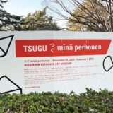 世田谷美術館で出会うミナペルホネンの世界。つぐ ミナ ペルホネン展に行ってきました！ アイキャッチ画像