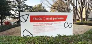 世田谷美術館で出会うミナペルホネンの世界。つぐ ミナ ペルホネン展に行ってきました！ アイキャッチ画像