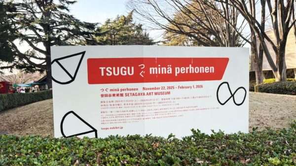 【ミナペルホネン展 つぐ】世田谷美術館で出会うminä perhonenの世界。実際に行ってきました！