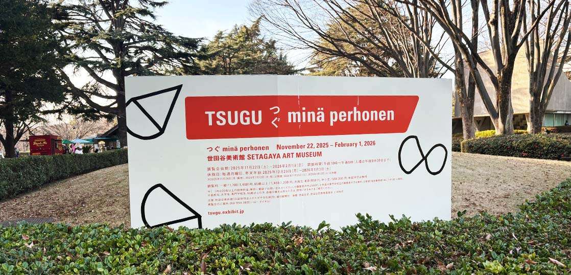 世田谷美術館で出会うミナペルホネンの世界。つぐ ミナ ペルホネン展に行ってきました！ アイキャッチ画像