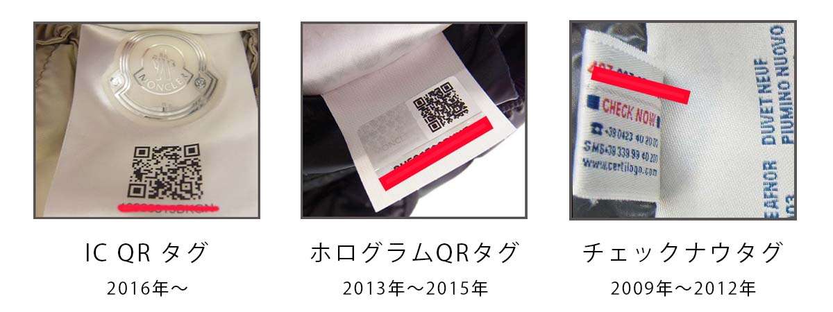 モンクレール 偽物 POINT2:QRコード・シリアルナンバーでの公式サイト認証 画像
