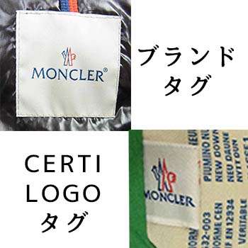 モンクレール 首元や内ポケットの各種タグ 本物の特徴 画像