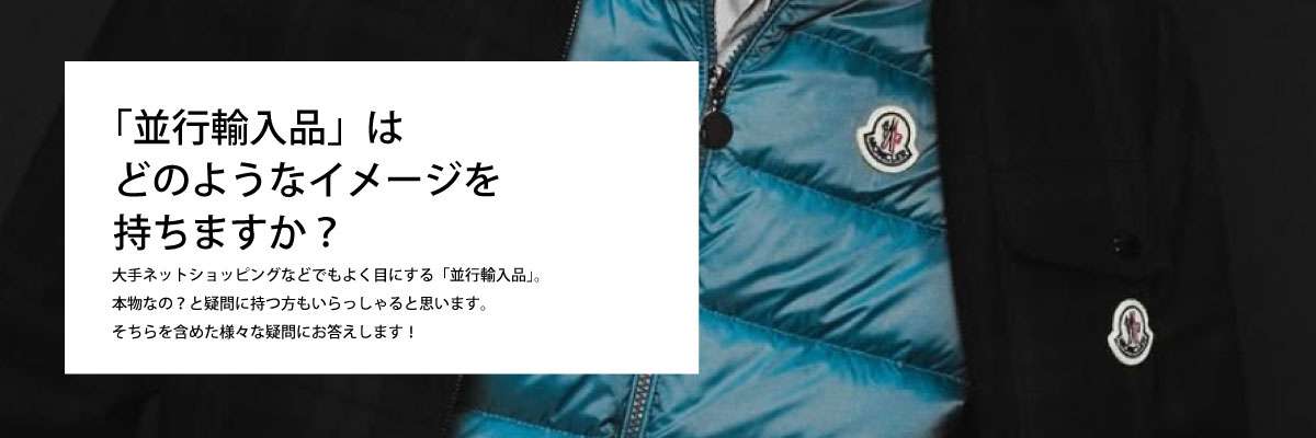 はじめに:「並行輸入品」に、こんな不安を感じていませんか? 画像