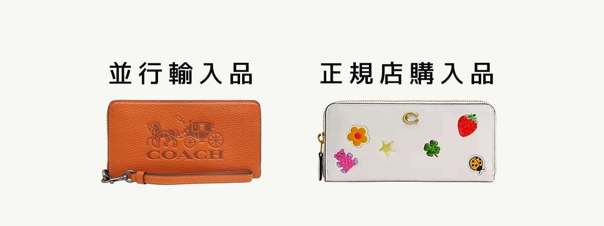 並行輸入とは【プロが伝授】失敗しない!信頼できる並行輸入店の見分け方 画像