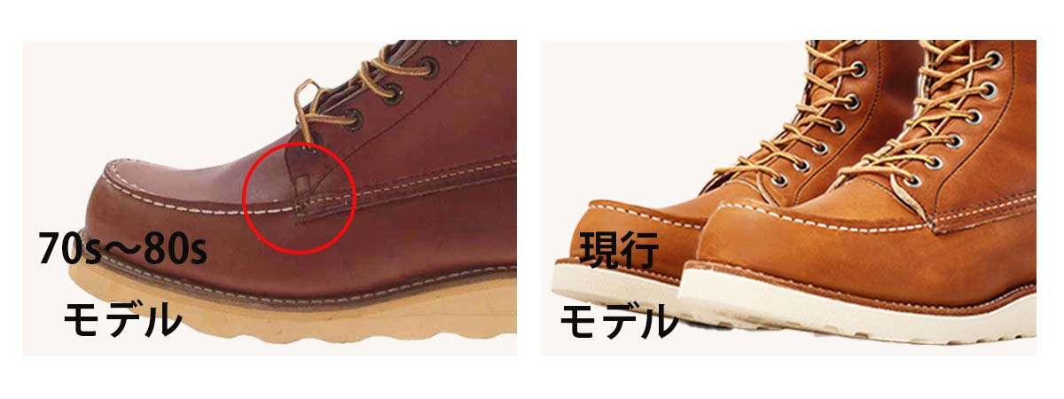 レッドウィング ステッチワークの違い 画像