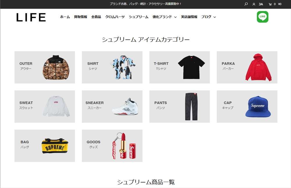 LIFE 仙台 シュプリーム webサイト 紹介画像