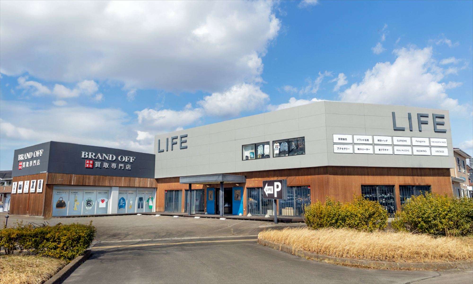 ブランド買取LIFE 仙台中倉店 店舗 外観 画像
