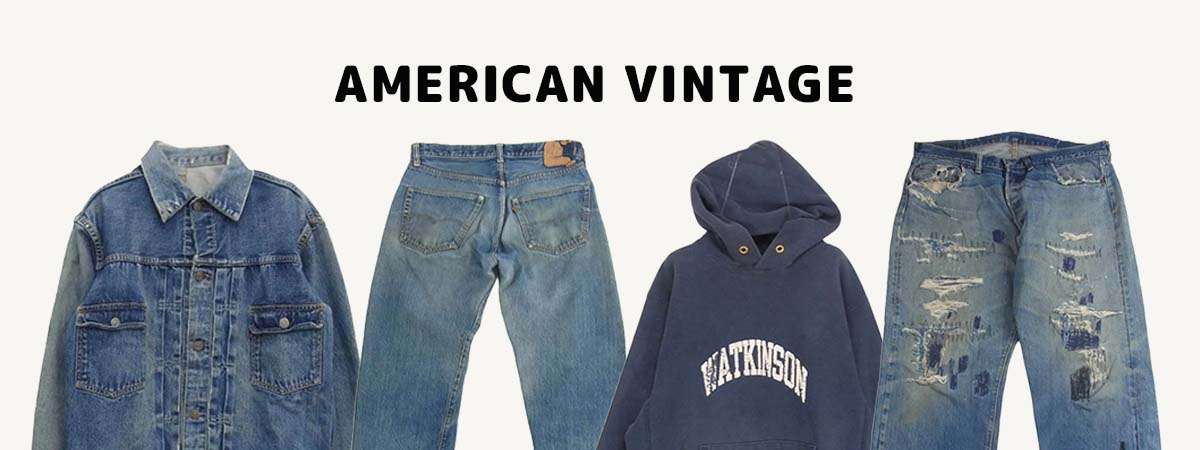 ヴィンテージとは アメリカヴィンテージの代表的アイテム 画像