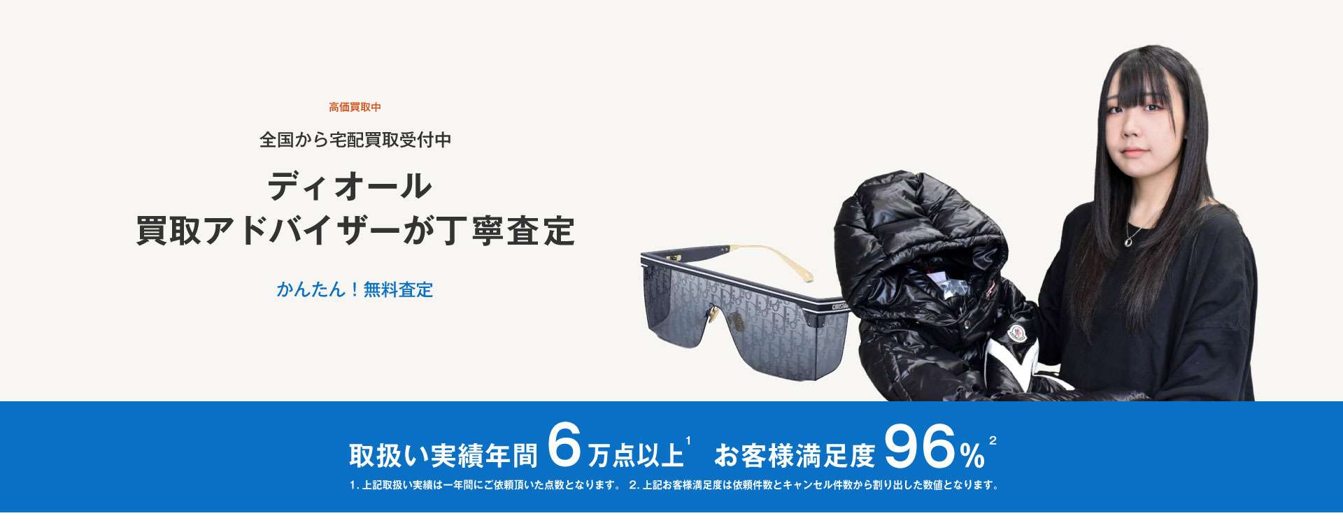ディオール サングラスの高価買取・査定【最新相場公開中