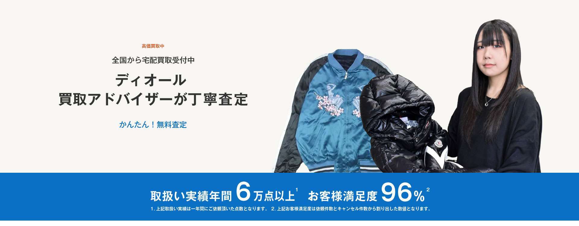 ディオールオムの高価買取・査定【最新相場公開中】｜ブランド