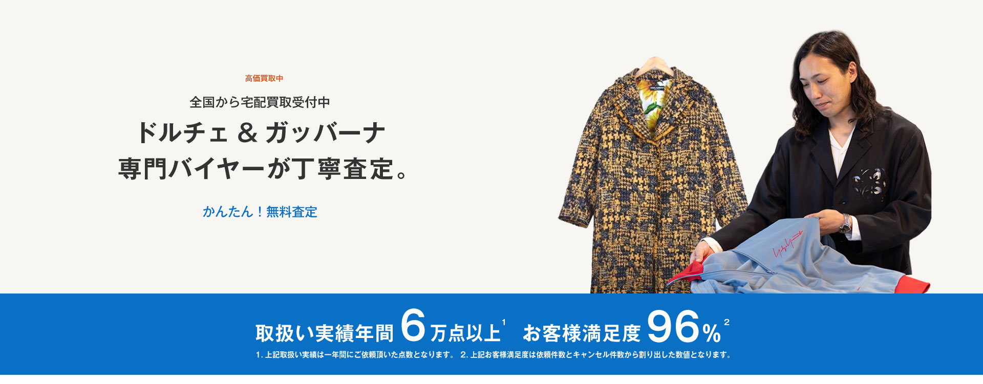 ドルガバ 販売済み 服 買取