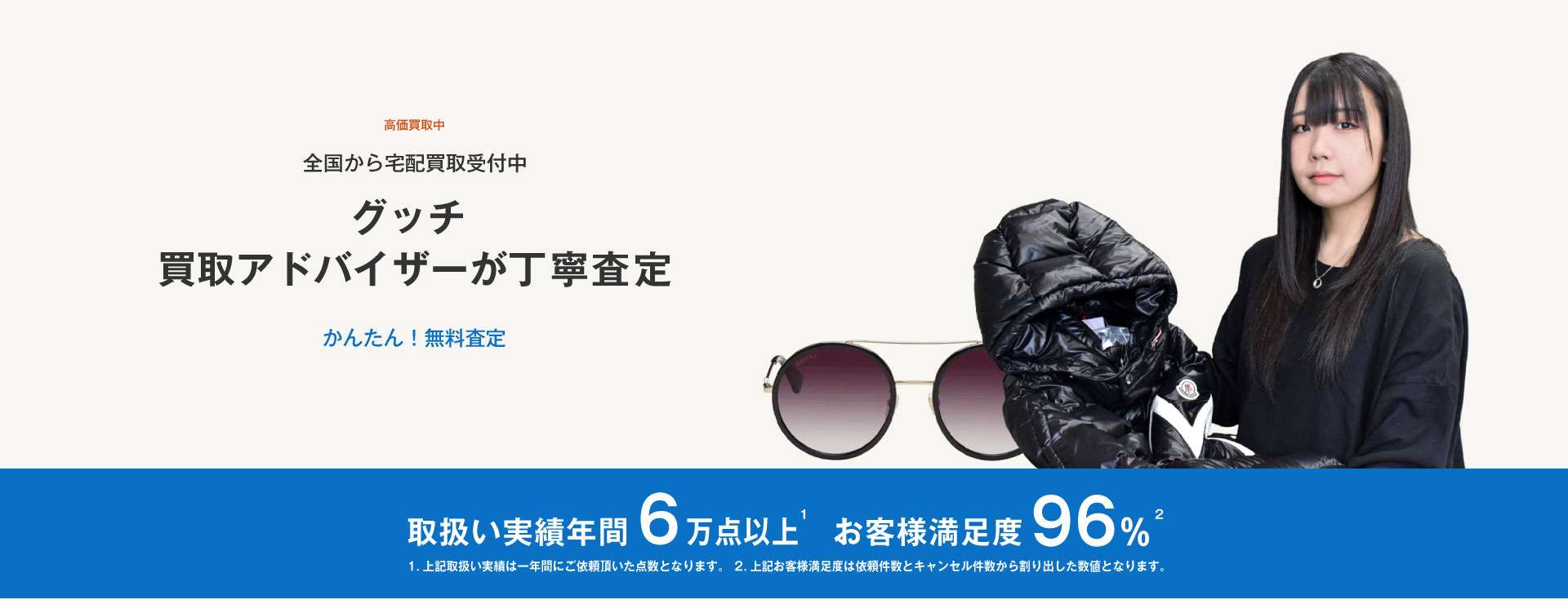 グッチ サングラスの高価買取・査定【最新相場公開中