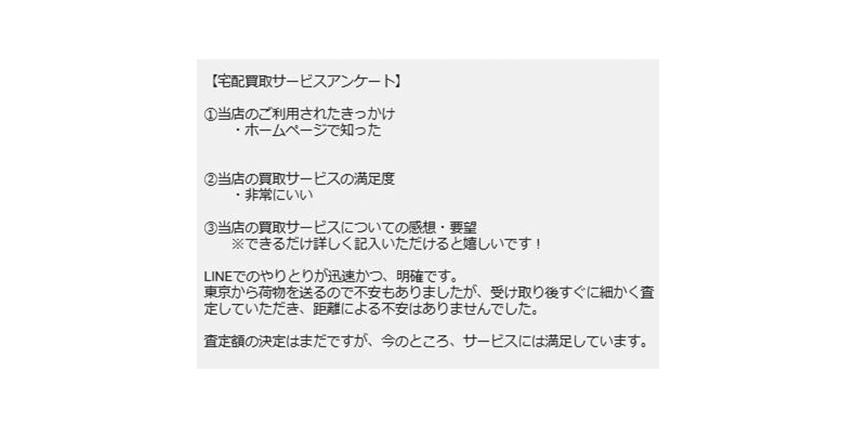 エルメスをお売り頂いたお客様の声｜ブランド買取専門店LIFE