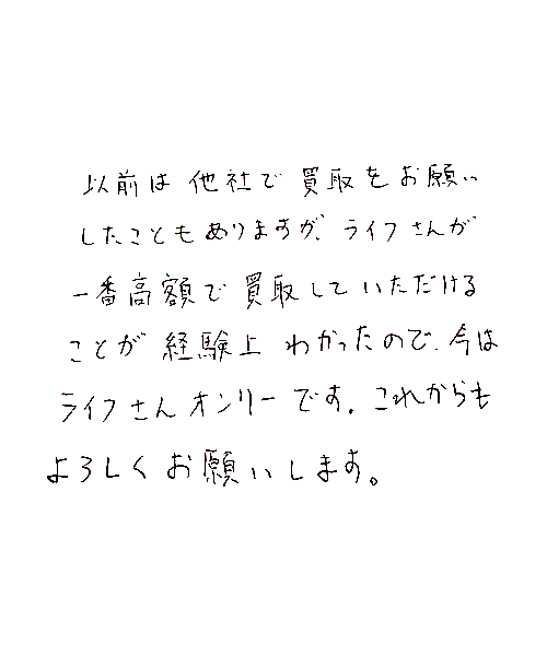 東京都より宅配買取にてエルメスをお売り頂いたお客様の声｜ブランド買取専門店LIFE