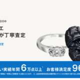 カルティエ リング バレリーナ 買取 アイキャッチ画像