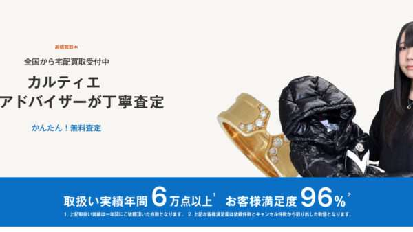 C2リング高価買取｜ブランド買取専門店LIFE