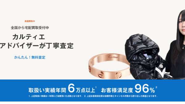 ラブリング高価買取｜ブランド買取専門店LIFE