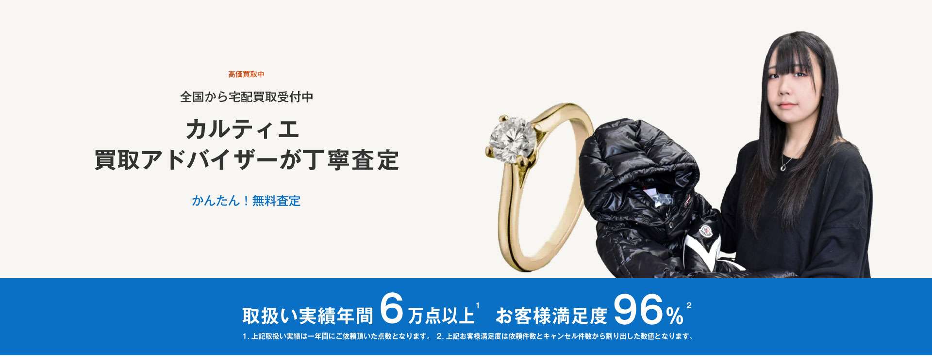 カルティエ ソリテール高価買取｜ブランド買取専門店LIFE