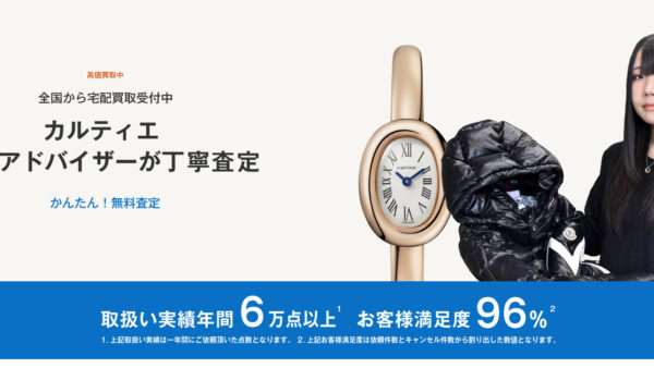 ベニュワール高価買取｜ブランド買取専門店LIFE