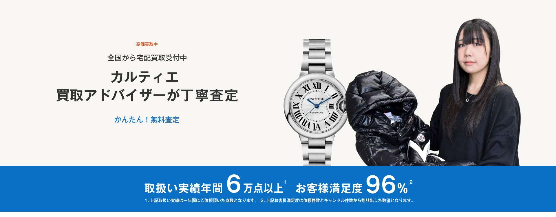 バロンブルー高価買取｜ブランド買取専門店LIFE