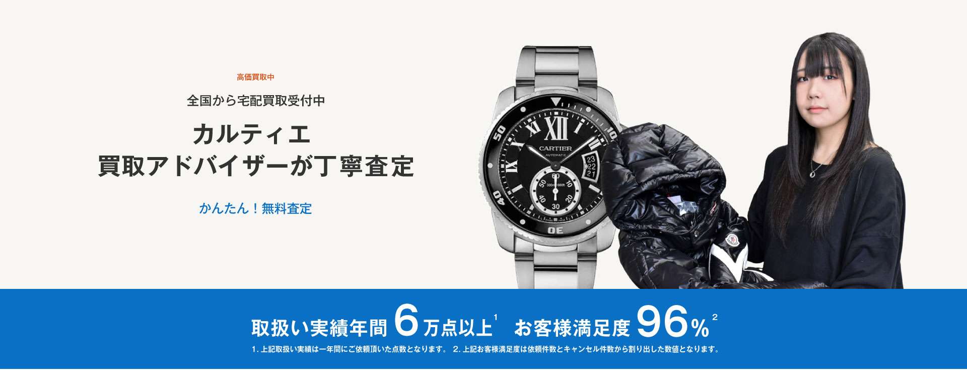 カリブル高価買取｜ブランド買取専門店LIFE