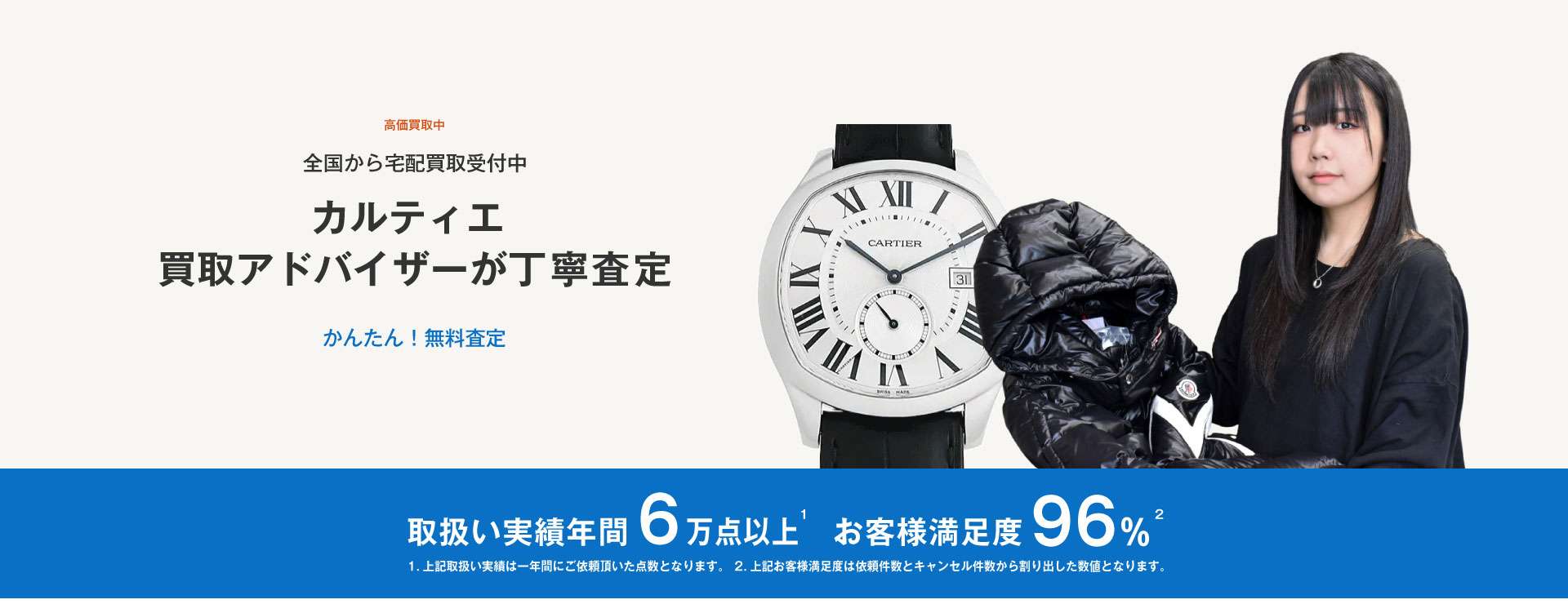 ドライブ ドゥ カルティエ高価買取｜ブランド買取専門店LIFE