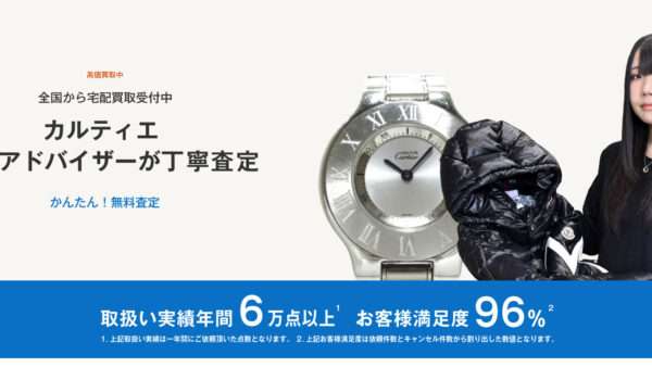 マスト21高価買取｜ブランド買取専門店LIFE
