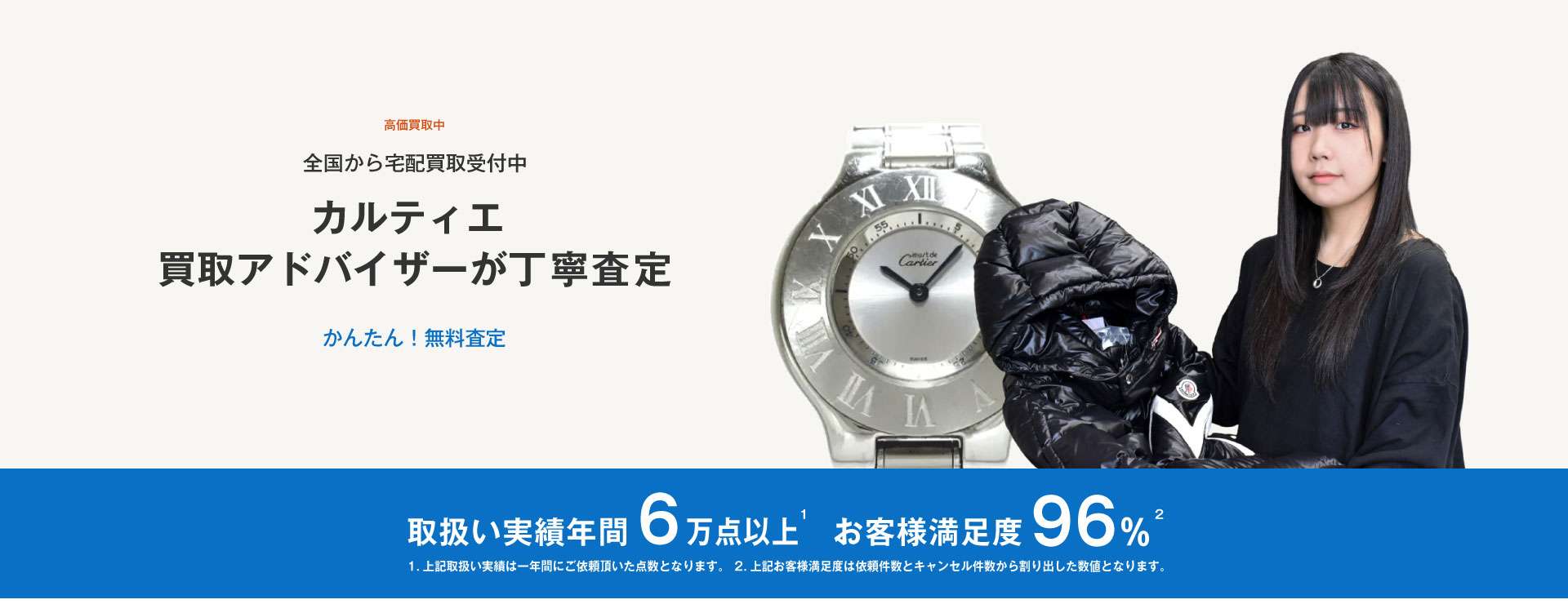 マスト21高価買取｜ブランド買取専門店LIFE