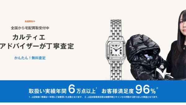 パンテール高価買取｜ブランド買取専門店LIFE