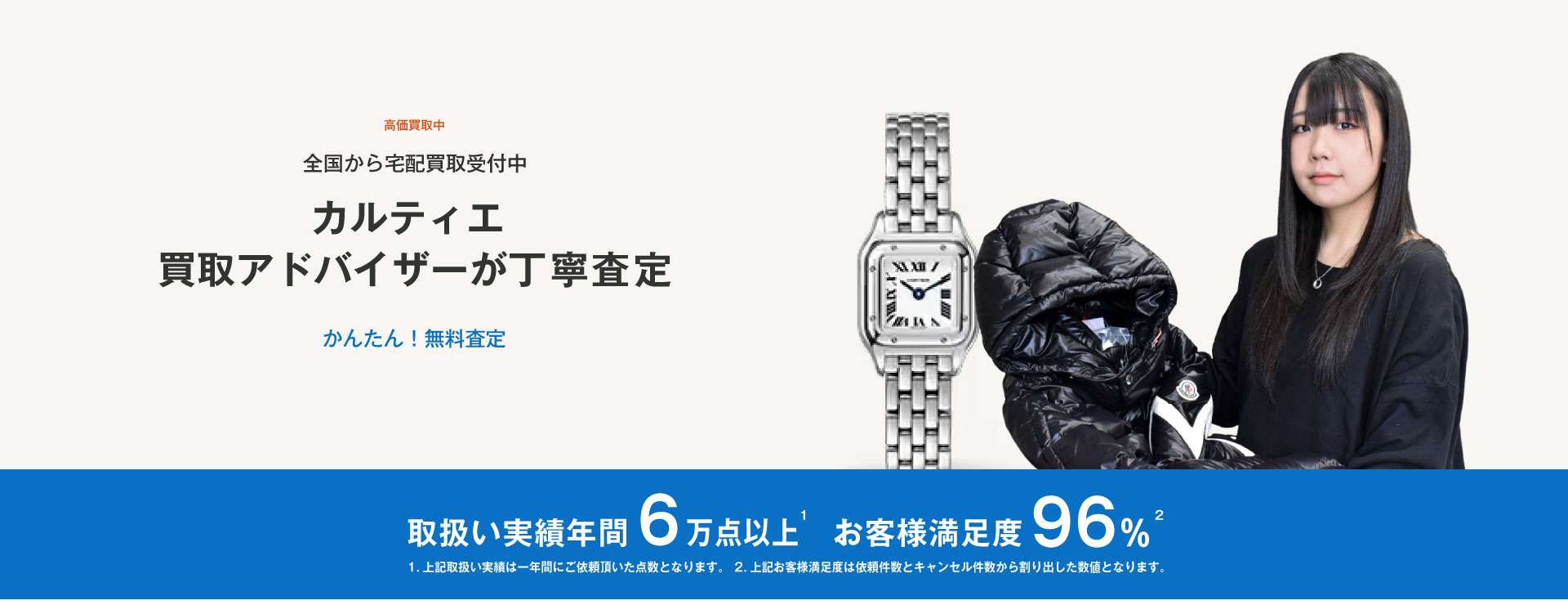 パンテール高価買取｜ブランド買取専門店LIFE