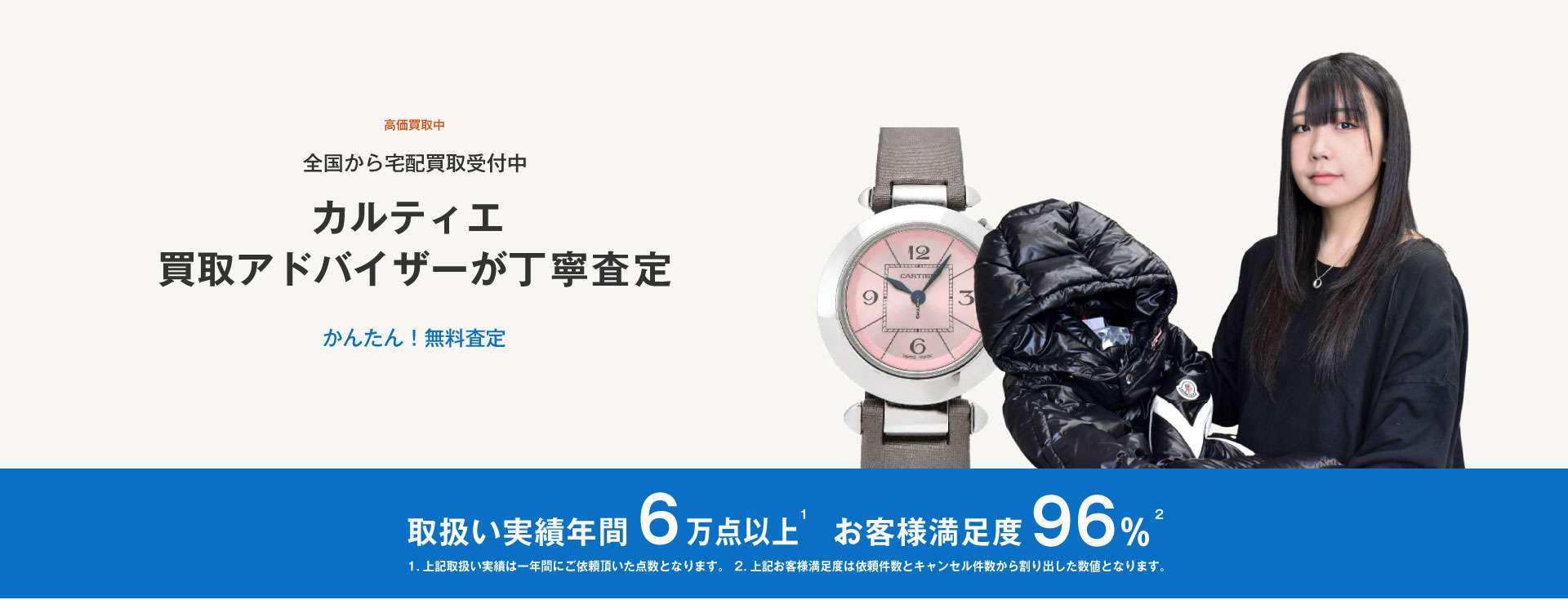カルティエ パシャ 買取 アイキャッチ画像