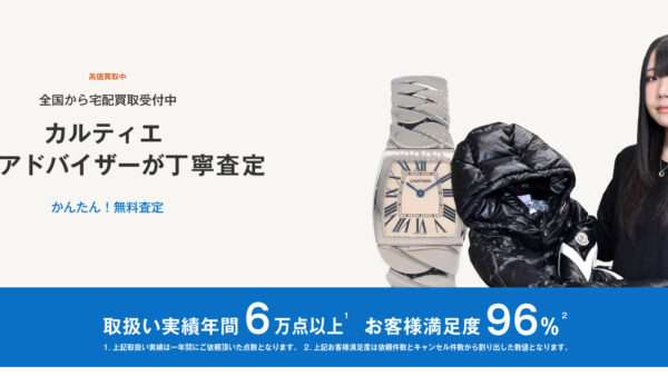 ラドーニャ高価買取｜ブランド買取専門店LIFE