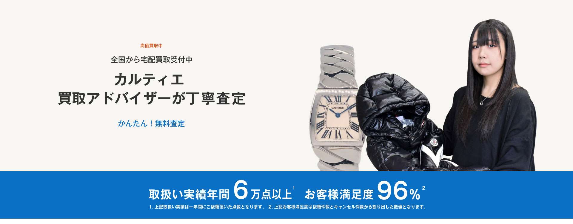 ラドーニャ高価買取｜ブランド買取専門店LIFE