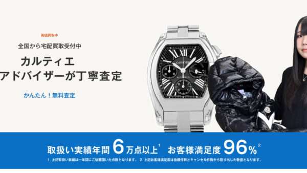 カルティエ ロードスター高価買取｜ブランド買取専門店LIFE