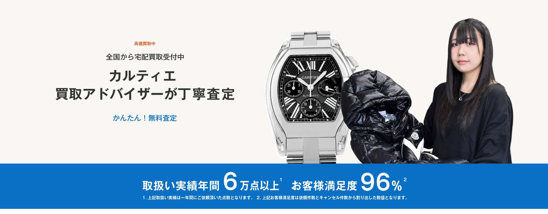 カルティエ ロードスター 買取 アイキャッチ画像