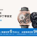 カルティエ 時計 ロトンド 買取 アイキャッチ画像