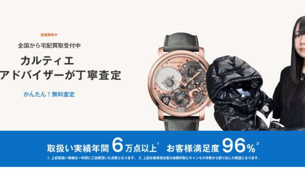 カルティエ ロトンド高価買取｜ブランド買取専門店LIFE