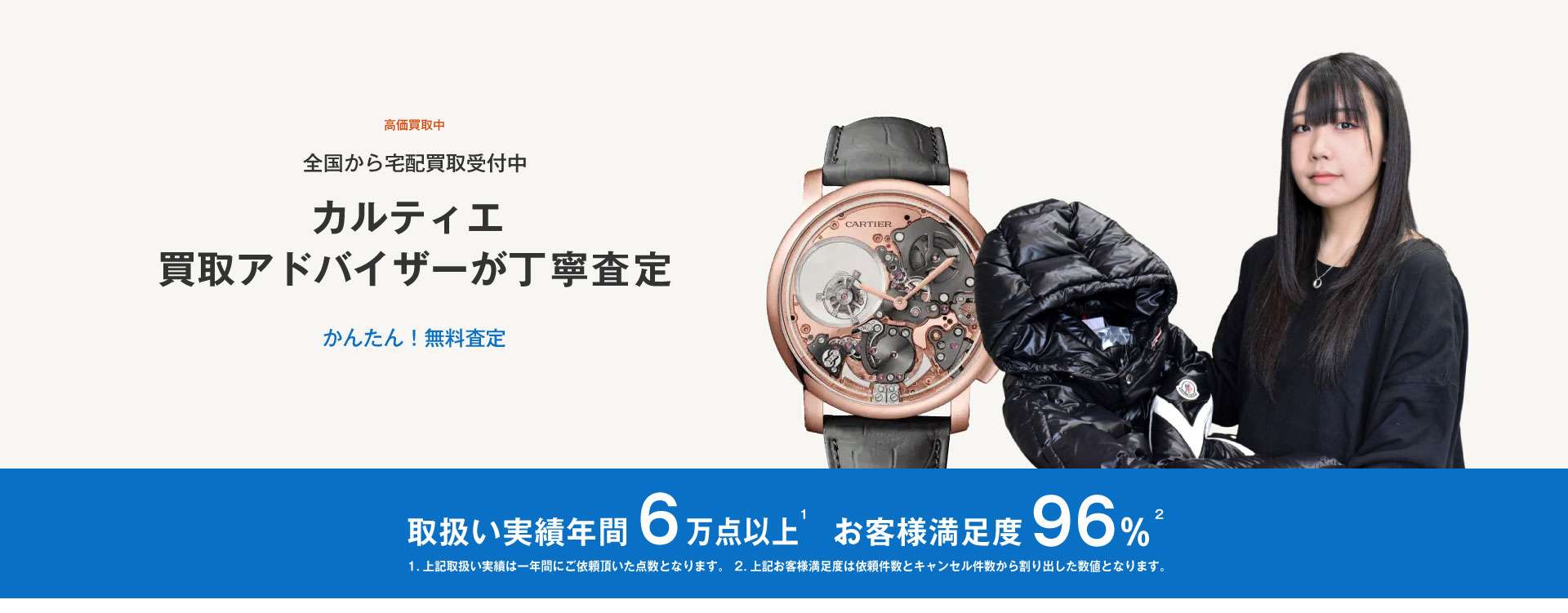 カルティエ ロトンド高価買取｜ブランド買取専門店LIFE