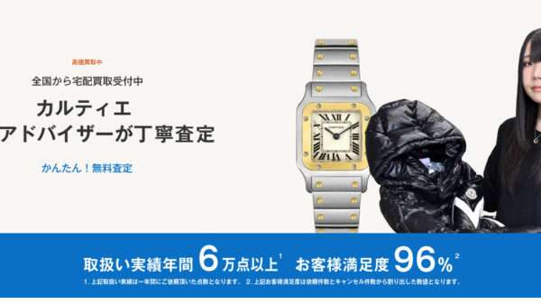 サントス高価買取｜ブランド買取専門店LIFE